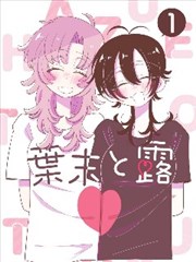 梅岭笔记漫画改编封面